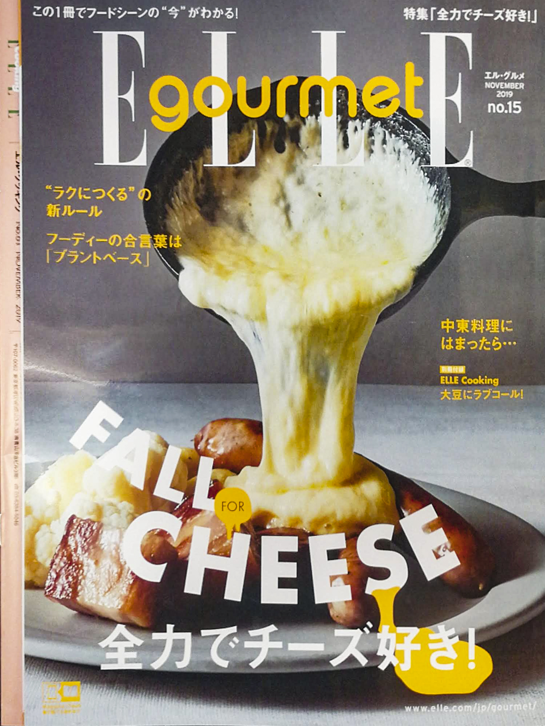 大木慎太郎が ELLEgourmet 11月号の表紙と中面を撮りおろしました