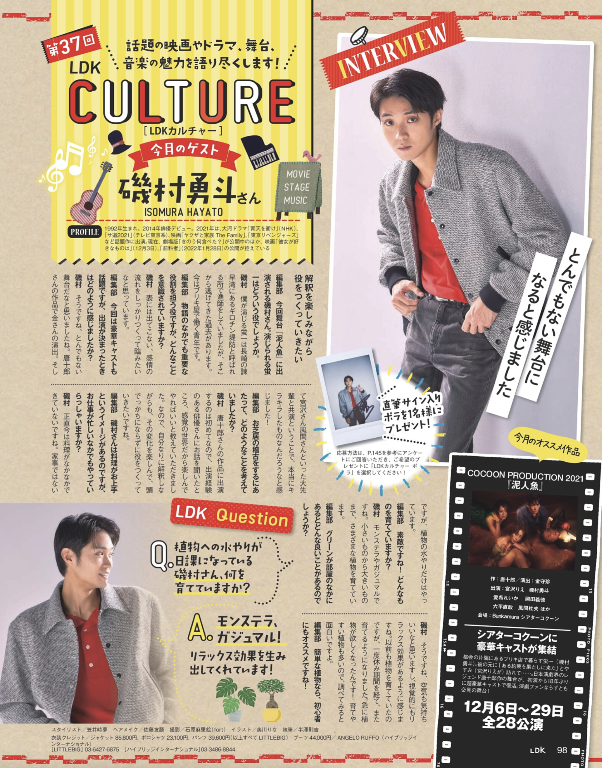 石原麻里絵がLDK 1月号の中ページで磯村勇斗さんを撮りおろしました
