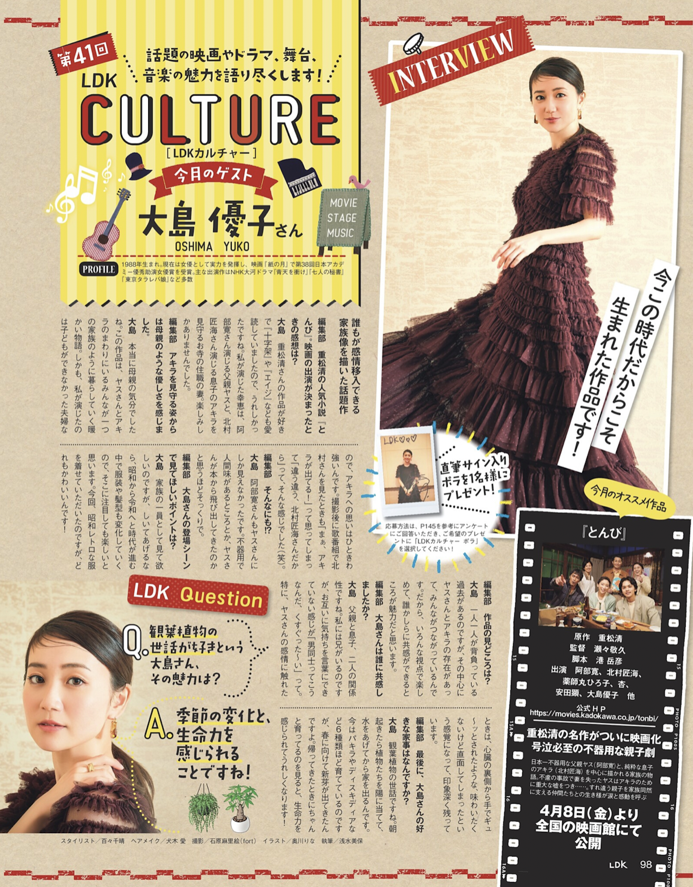 石原麻里絵がLDK 5月号の中ページで大島優子さんを撮りおろしました