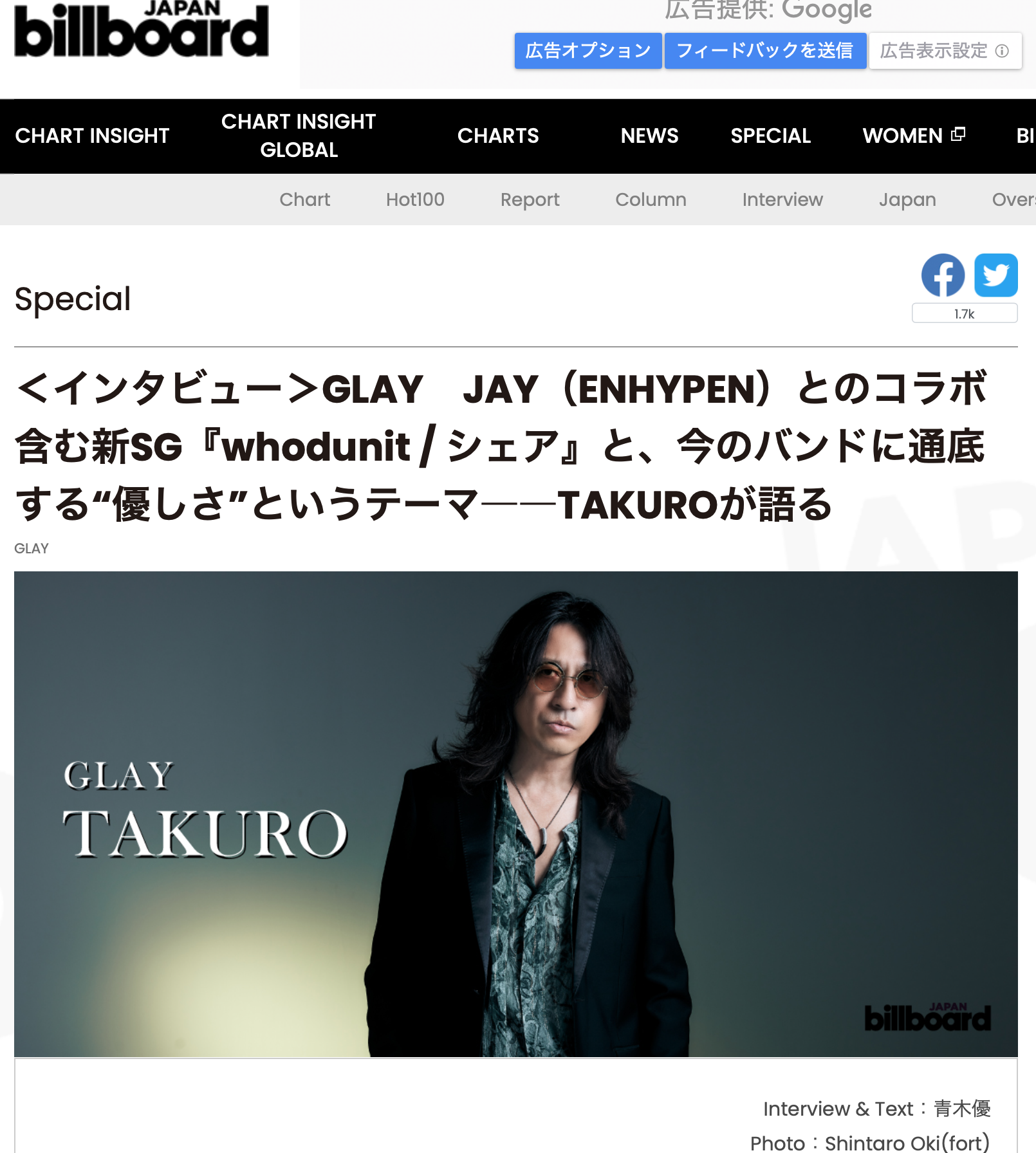 大木慎太郎がビルボードジャパンのインタビューでGLAY TAKUROさんを撮影しました