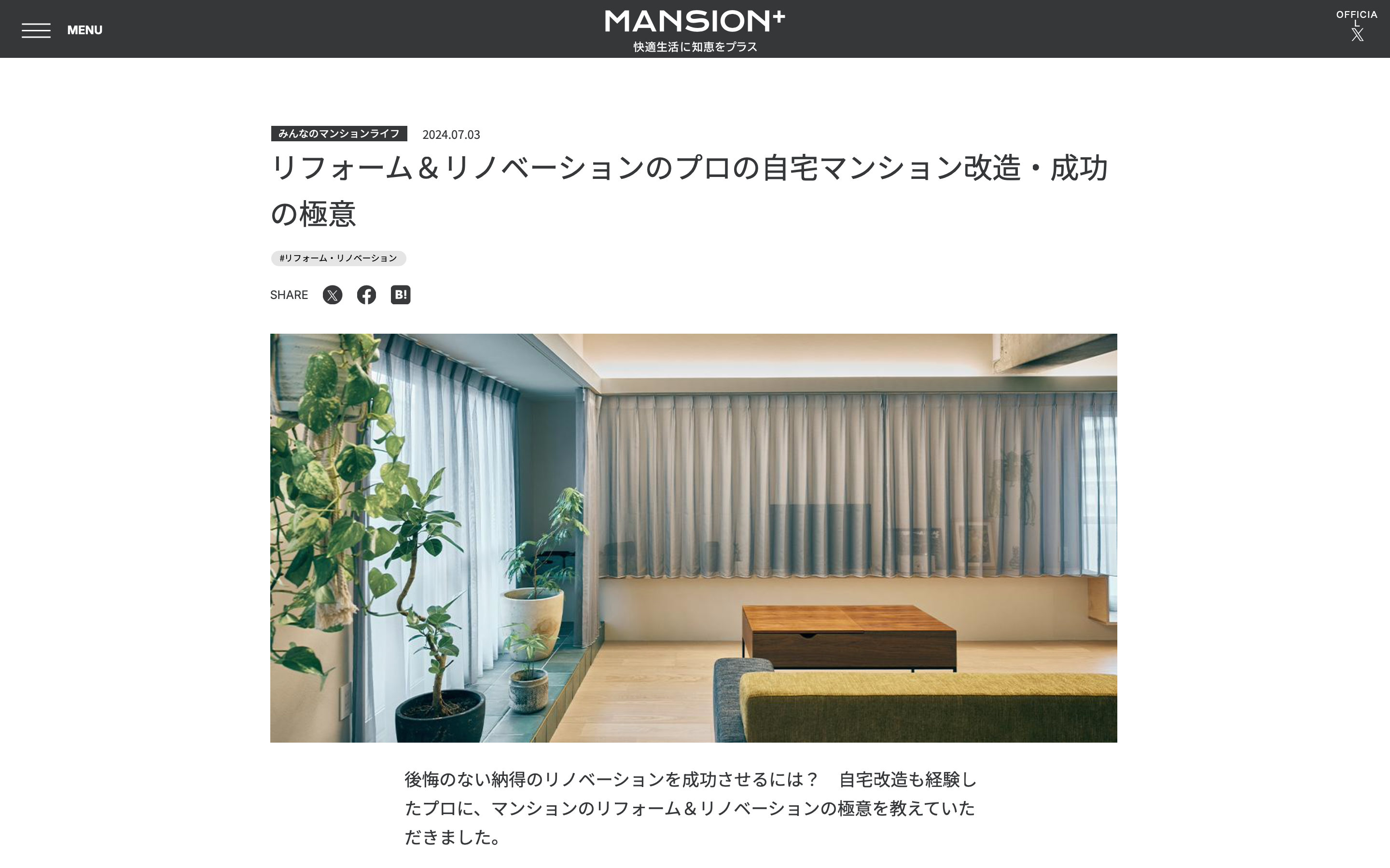 石原麻里絵がMANSION+の記事用写真を撮影しました