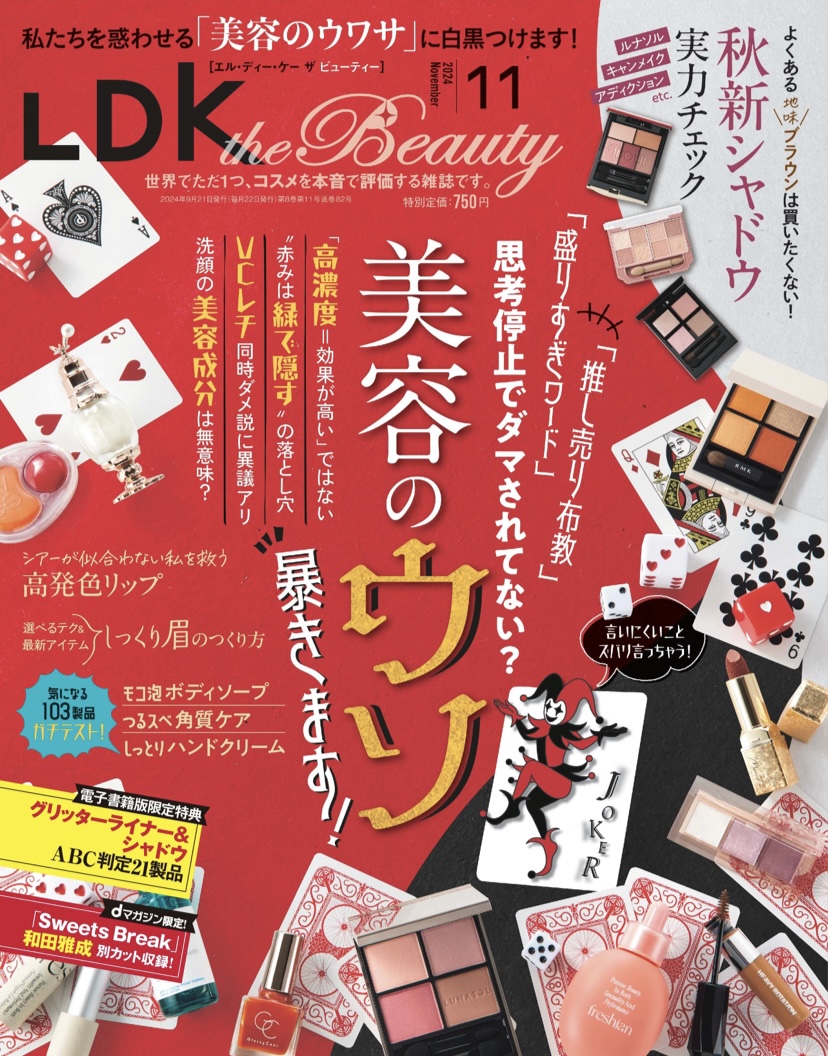 杉本晴がLDK the Beauty11月号の表紙を撮影しました