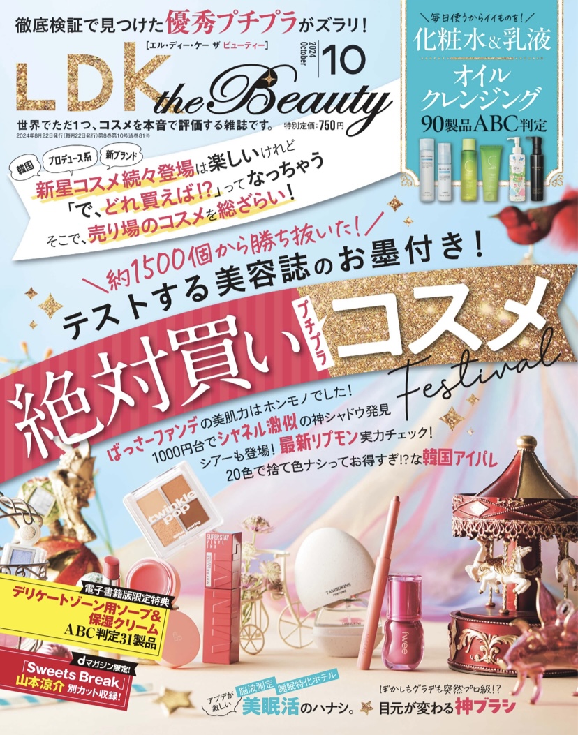 杉本晴がLDK the Beauty10月号の表紙を撮影しました