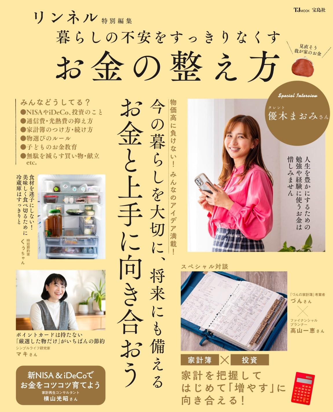 文田信基が「リンネル特別編集 暮らしの不安をすっきりなくす お金の整え方」を撮影しました