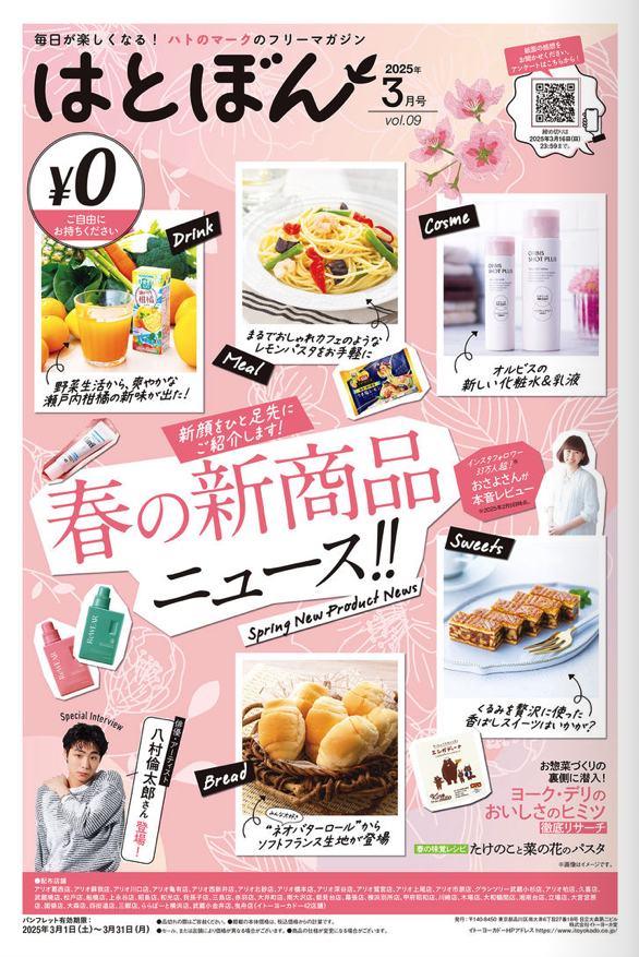 イトーヨーカドーはとぼんvol.9を撮影しました