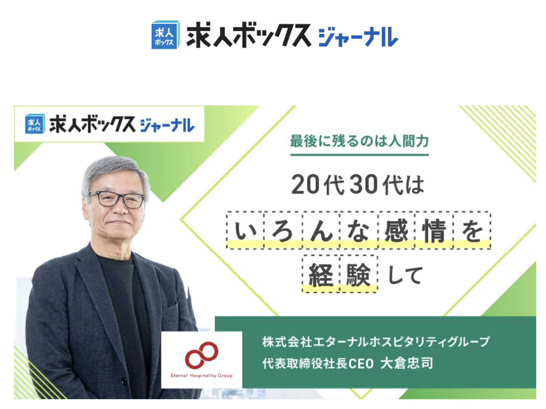 文田信基が求人ボックスジャーナルにて鳥貴族創業者　大倉忠司さんを撮影しました