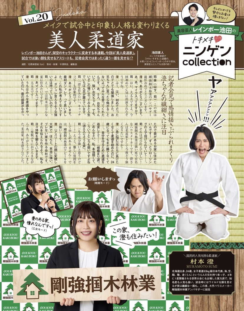 石原麻里絵がLDK the Beauty 4月号でレインボー池田さんを撮影しました