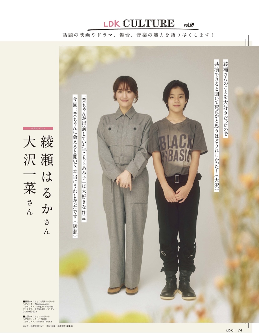 小野正博がLDK 12月号で綾瀬はるかさんと大沢一菜さんを撮影しました