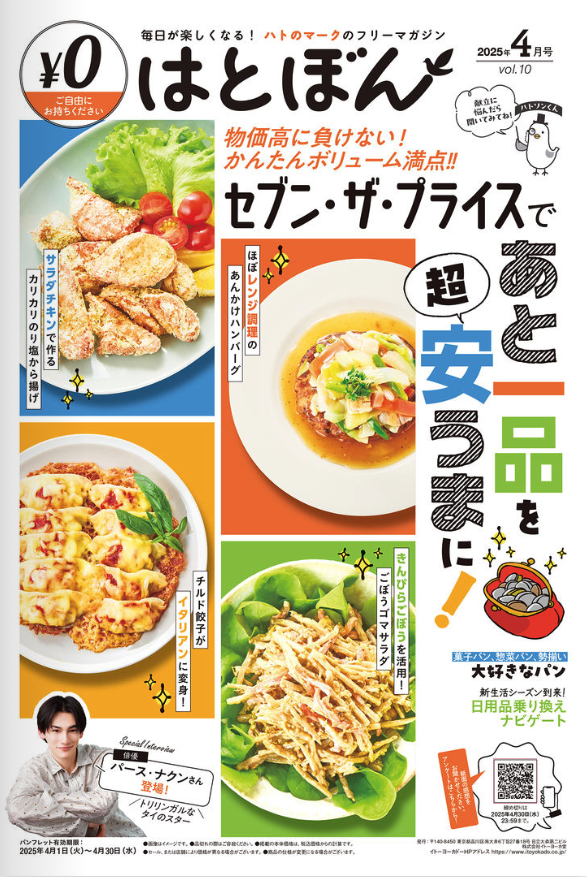 イトーヨーカドーはとぼんvol.10を撮影しました