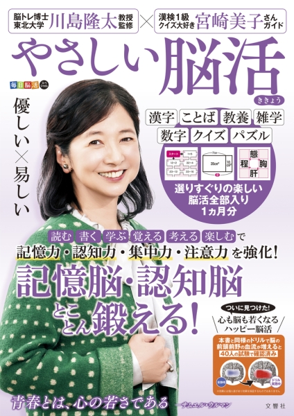 石原麻里絵が毎日脳活スペシャル やさしい脳活 ききょうにて宮崎美子さんを撮影しました