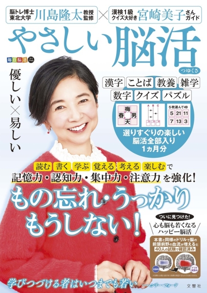 石原麻里絵が毎日脳活スペシャル やさしい脳活 つゆくさにて宮崎美子さんを撮影しました