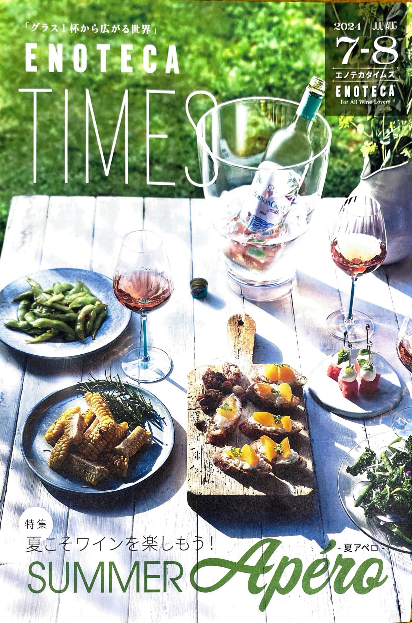 大木慎太郎がENOTECA TIMES 7-8月号とWEBページを撮影しました