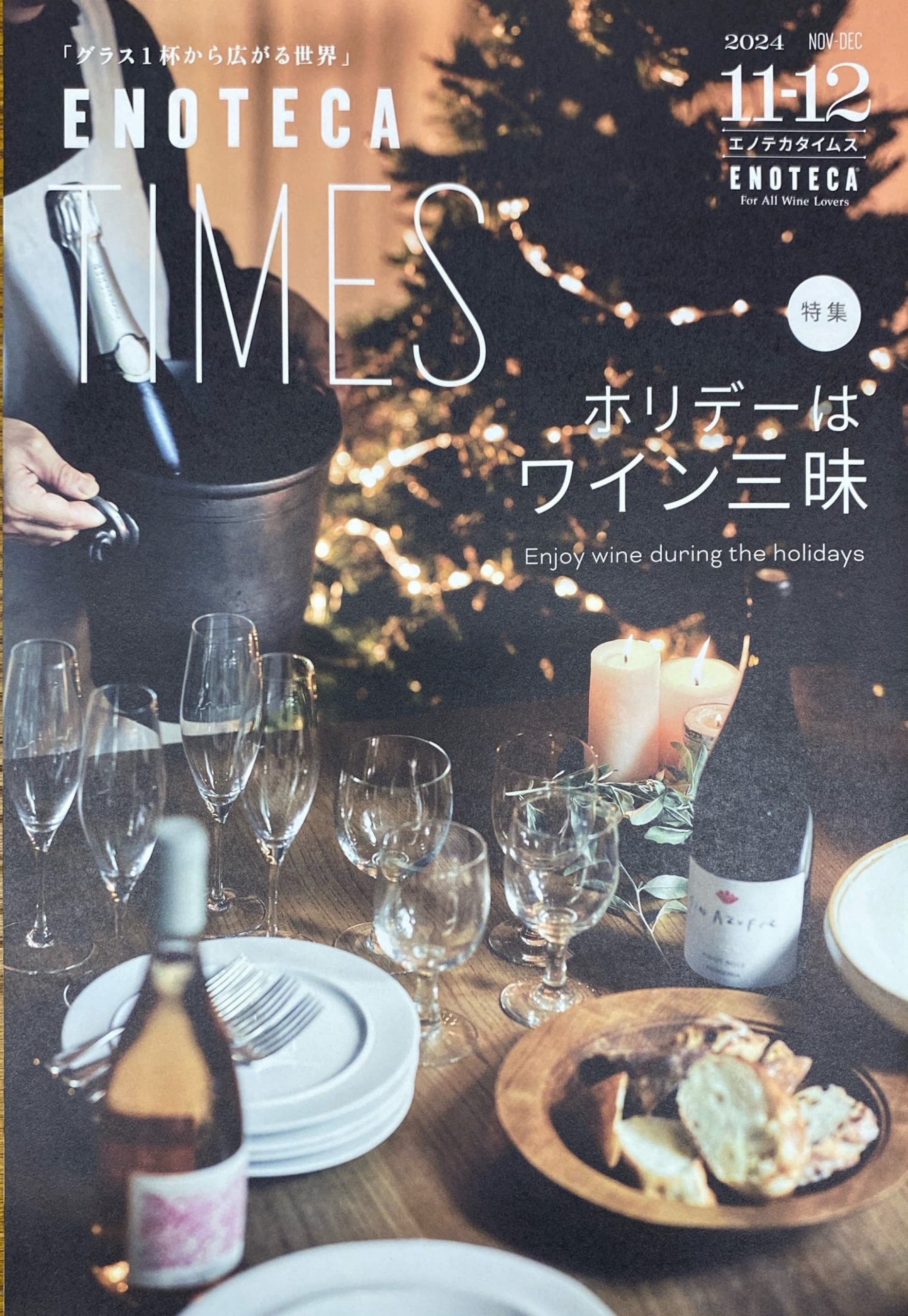 大木慎太郎がENOTECA TIMES 11-12月号とWEBページを撮影しました