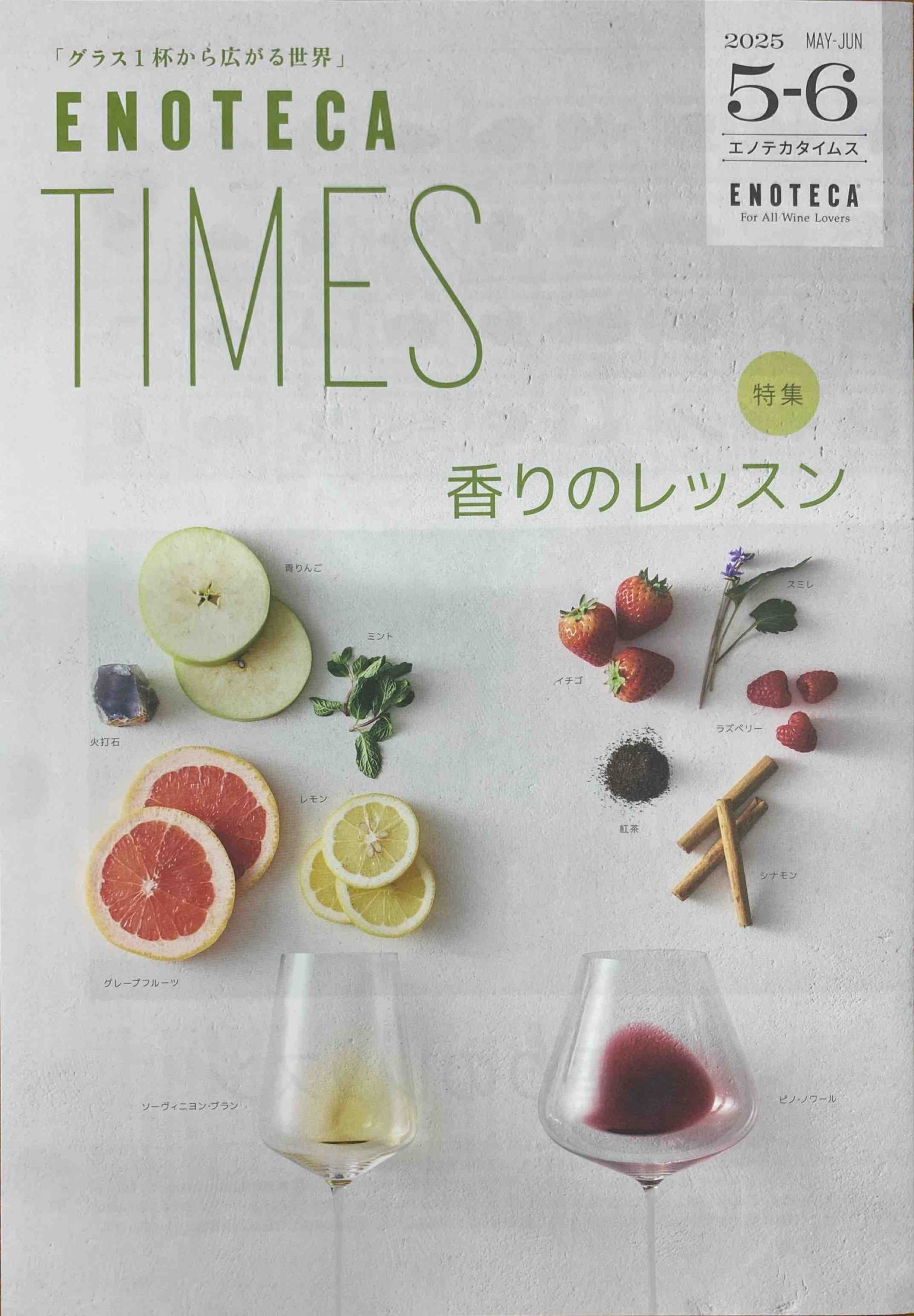 岩田慶がENOTECA TIMES 5-6月号とWEBページを撮影しました