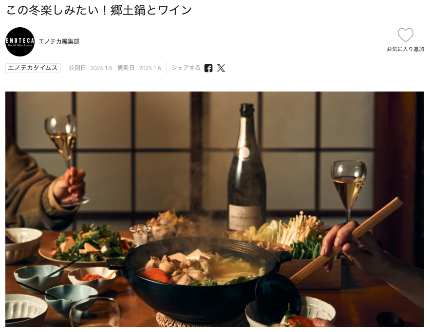 大木慎太郎がENOTECA TIMES 1-2月号とWEBページを撮影しました