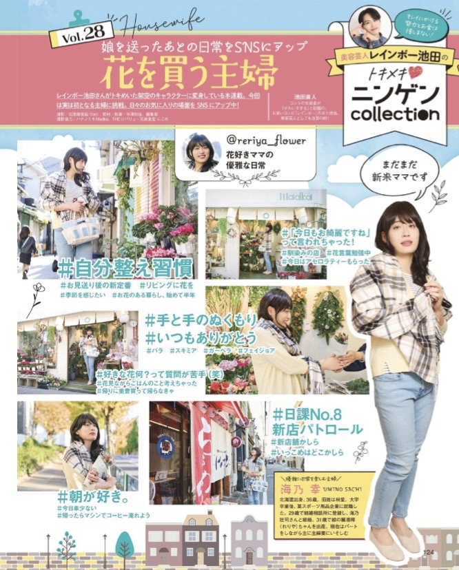 石原麻里絵がLDK the Beauty 2月号でレインボー池田さんを撮影しました