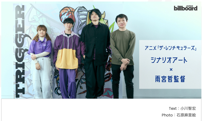 石原麻里絵がビルボードジャパンでシナリオアートと雨宮哲監督を撮影しました